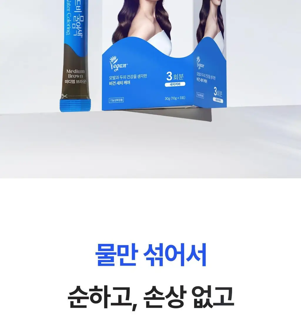 [김혜수 PICK]씨드비 프리미엄 물염색 미디엄 브라운 3+3 리필기획 상세페이지 11